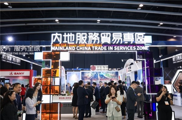 正规炒股配资 2025年中国（香港）国际服务贸易洽谈会在香港开幕