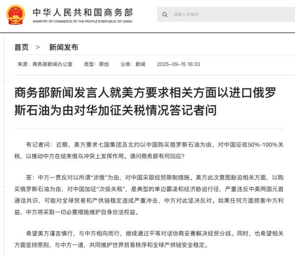线上配资开户 外交部、商务部，同时发声