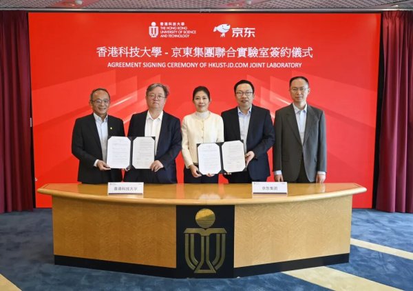 线上配资开户 京东与港科大成立联合实验室，打造超级供应链下的AI应用新标杆